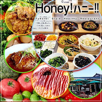 袋井】Honey!ハニー!!｜地元の新鮮食材を使ったお惣菜。夕飯の献立に悩んだ日は駆け込もう！ | 森ふくろう