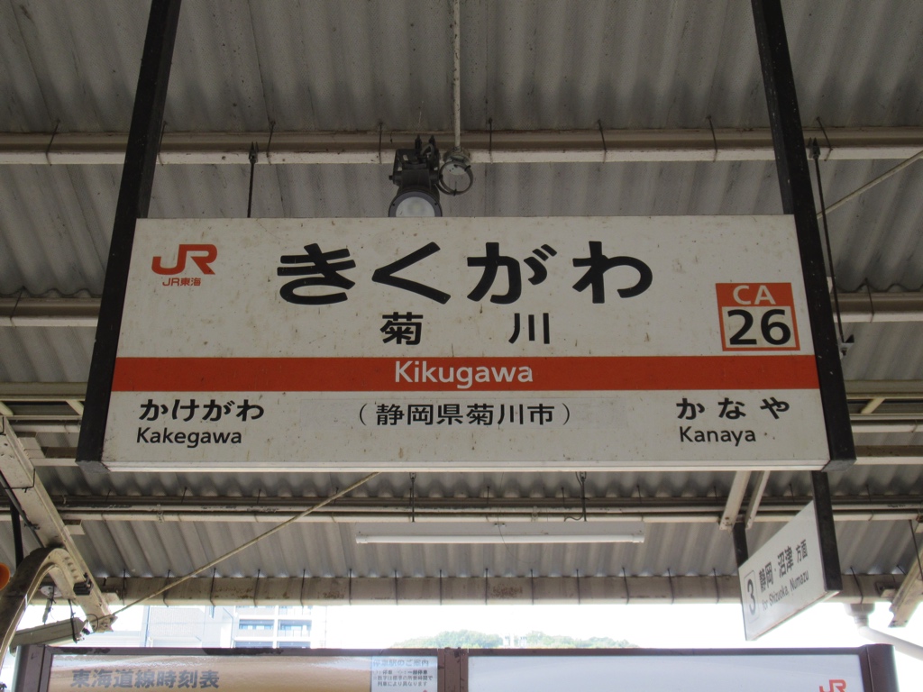 菊川駅周辺の住みやすさを知る｜静岡県【アットホーム タウンライブラリー】