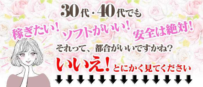 宇都宮 40代50代風俗求人【熟女の風俗最終章 宇都宮店】