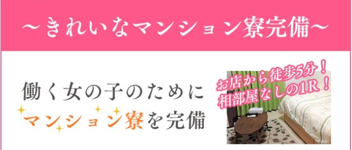 風俗スタッフの社員寮はどんな部屋？知っておきたいメリット・デメリットを解説 - メンズバニラマガジン