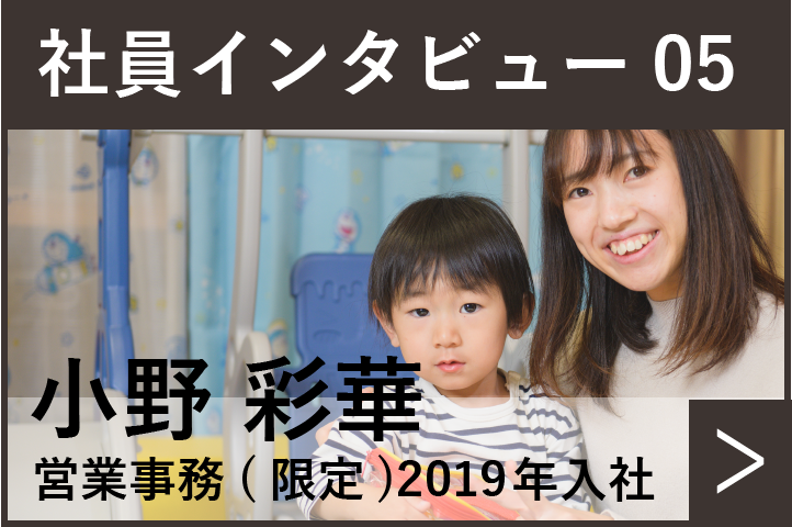 働く人の声 | エイジライフ株式会社