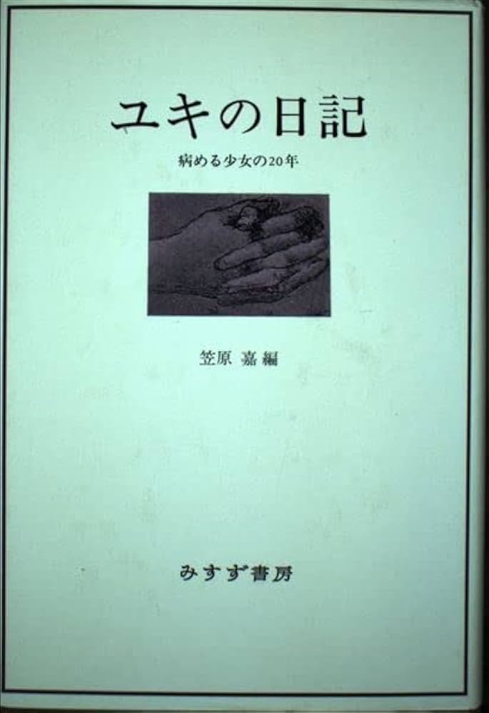 ヨドバシ.com - 雪のくに移住日記―ブナの森辺に暮らす