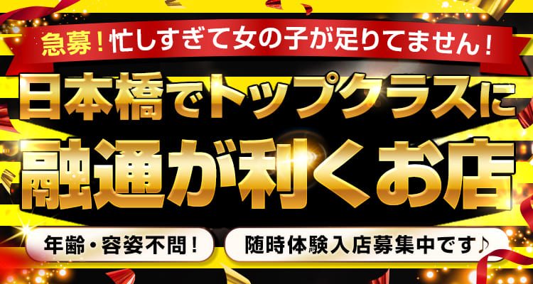 名古屋で即日！体験入店OKな風俗求人｜【ガールズヘブン】で高収入バイト探し