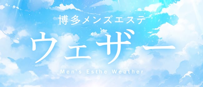 天神｜メンズエステ体入・求人情報【メンエスバニラ】で高収入バイト