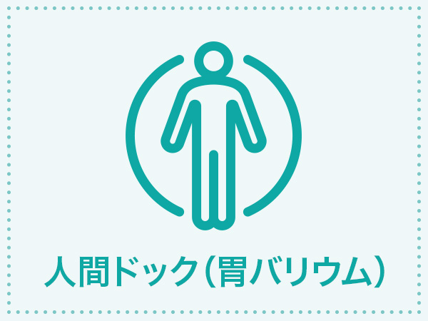 ネット予約可》市川市の人間ドック・健診医療施設 4件 | 人間ドックのマーソ