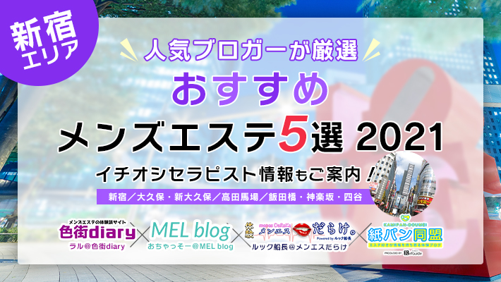 四ツ谷の出張マッサージ｜リフナビ東京