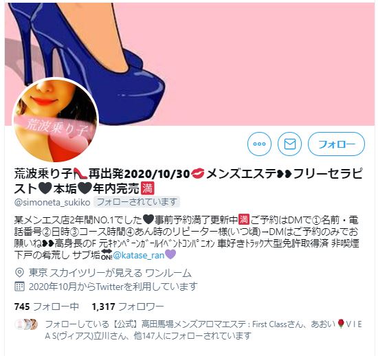 予約を増やしたいセラピスト向け｜メンズエステの集客はTwitterが最適って本当？｜リラマガ