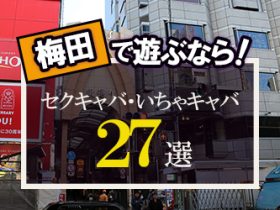 無理なく働きたいならノルマなしのおっパブ求人を見つけよう | おっパブは短期OKの求人多数！給料即日手渡しなのでバイトに最適