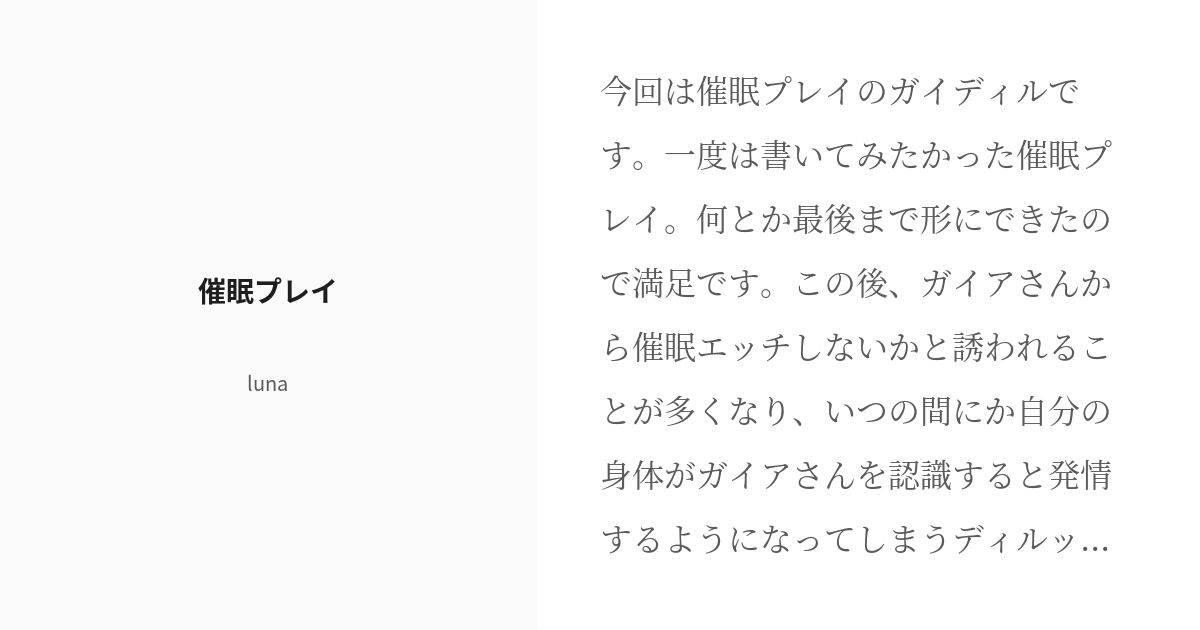 フロジェイ催眠術プレイ本の1ページ エッチな催眠術ってこういう質問するよ.. |