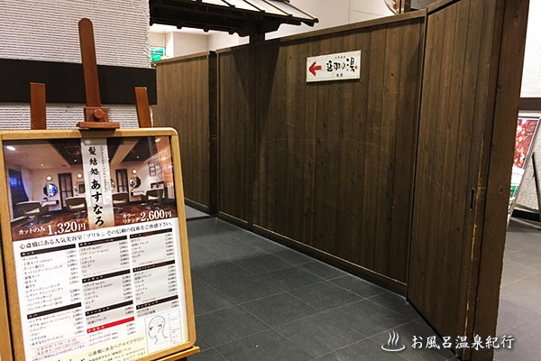 天然温泉 延羽の湯 鶴橋店