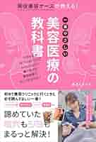 ドクター！ 私のコンプレックスを殺してください」幸せになれると信じて顔にメスを入れ続ける女性たちのノンフィクション『東京整形白書  あと１mm』（藤原亜姫・著）が主婦の友社から12月11日に発売！