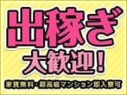 給与保証あり - 群馬の風俗求人：高収入風俗バイトはいちごなび