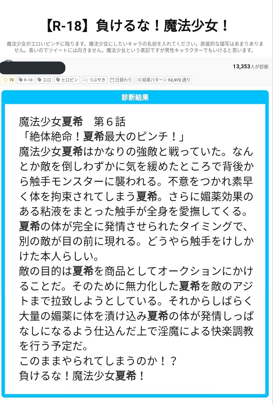 ちょっとエッチなことから運命の人まで、怖いくらい当たる性格診断アプリ | AppBank