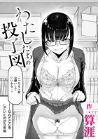 おなぱん】ノルマキャンセル 【コミックホットミルク 2024年08月号】 – エロ漫画雑誌特殊性癖