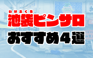 ピンクサロンの人妻・熟女風俗求人【30からの風俗アルバイト】入店祝い金・最大2万円プレゼント中！