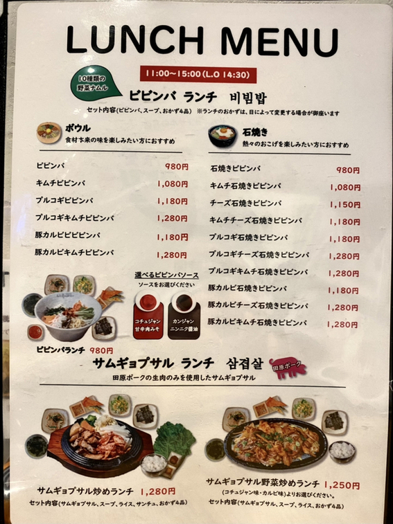 韓国食堂bibimaru豊川中条町店の詳細、特典情報はコチラ｜豊川市｜pingleは『食』と『人』を繋げて東三河の活性化を目指します