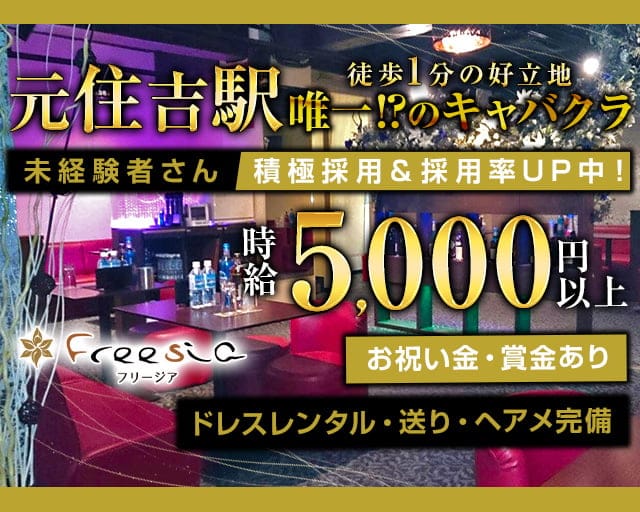 club Freesia(フリージア) -