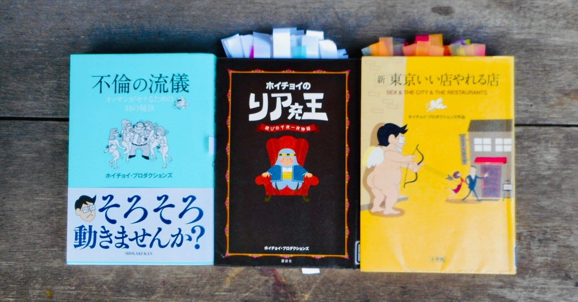 エロ本の「東京いい店やれる店」は、トキメキのあるお店のことだった? - ニュース｜BOOKSTAND（ブックスタンド）