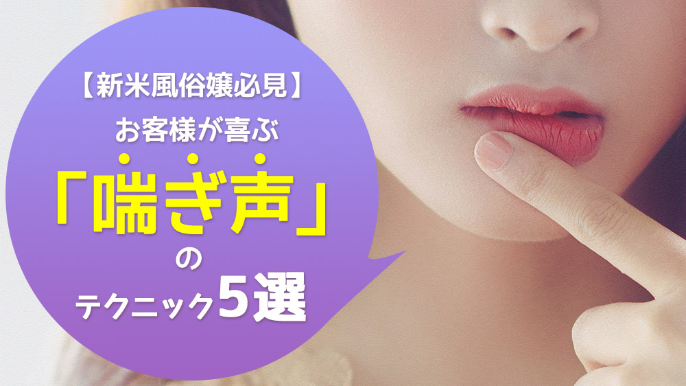 風俗で磨いたテクニックが彼とのエッチで出てしまった！【みんなの体験談】 - バニラボ