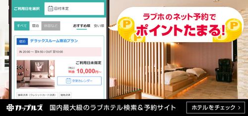 長野市周辺のラブホテル！ネット予約ができるおすすめラブホテルをご紹介 - おすすめ旅行を探すならトラベルブック(TravelBook)