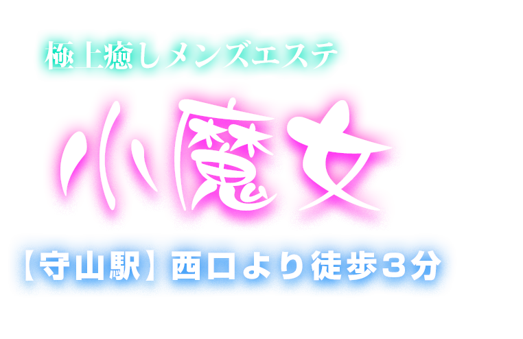 守山市で顔脱毛が人気のエステサロン｜ホットペッパービューティー