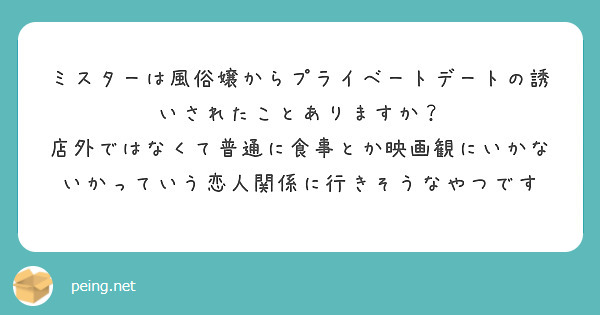 店外デートとは？応じる場合の注意点・誘われた場合の断り