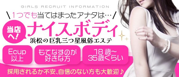 浜松の風俗求人｜高収入バイトなら【ココア求人】で検索！