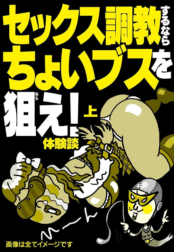 ウチに「せっくす」教えてくれん？～無知すぎるJKを用務員室でカイカン調教 1巻｜無料漫画（マンガ）ならコミックシーモア｜烏有