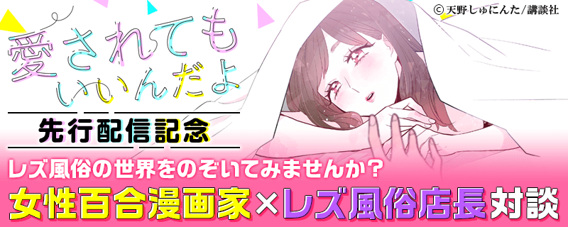 彩純ちゃんはレズ風俗に興味があります！ 連載版: 1｜無料漫画（マンガ）ならコミックシーモア｜伊月クロ