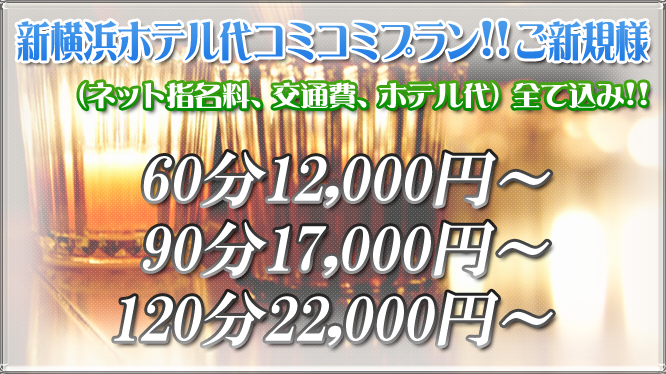 熟女の風俗最終章 新横浜店 | ビッグデザイア神奈川