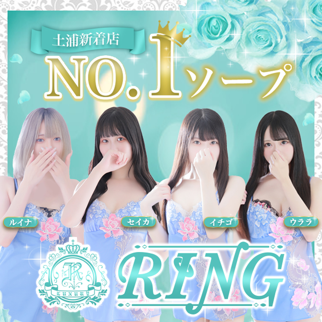 RING 公式HP｜茨城県土浦 激安ソープランド