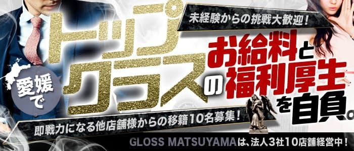 GLOSS 今治（グロスイマバリ）［今治 高級デリヘル］｜風俗求人【バニラ】で高収入バイト