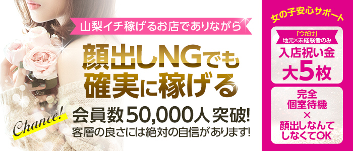 山梨県の団体様歓迎デリヘルランキング｜駅ちか！人気ランキング