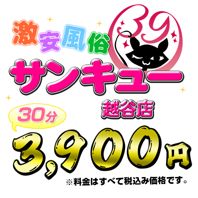 リアルタイム案内 | 越谷デリヘル 初々しさが堪らない風俗『ドッチパイモミ』