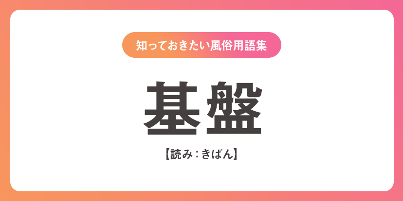 体験談】新橋のデリヘル「棒からしのみお」は本番（基盤）可？口コミや料金・おすすめ嬢を公開 | Mr.Jのエンタメブログ