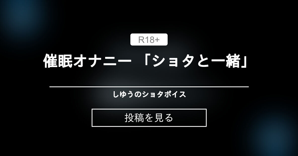 RJ01077877] 【脳イキ/メスイキ体感!】失禁するほど気持ちイイ『はじめての』 脳イキドライオナニー!【#100倍気持ちイイ萌えボイス式快感 催眠オナニー】 -