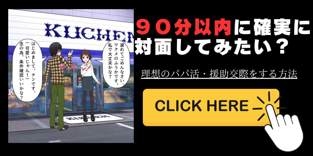 パパ活の相場】内容別・年齢別・地域別すべて教えます！2024最新版｜Dating Daddy