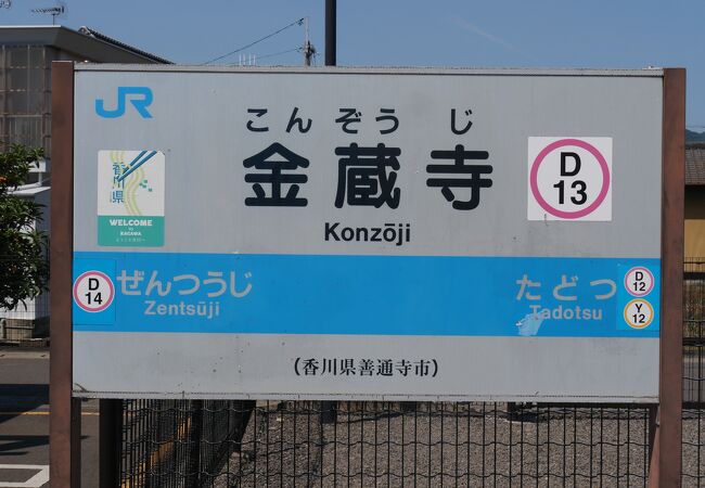 高松駅から金蔵寺駅(2024年11月09日) 鉄道乗車記録(鉄レコ・乗りつぶし) by akihito22さん |