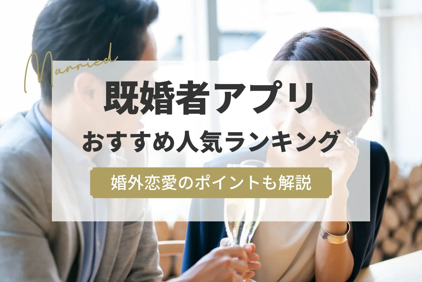 2024年12月】姫路の出会い系アプリおすすめランキング9選！特に出会える姫路のナンパスポットも詳しく紹介 - マッチングアフィ