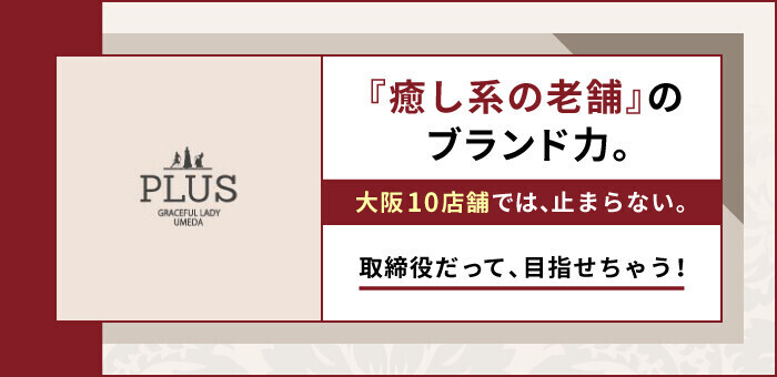 なぎ｜梅田店 熟女専門店 熟女家