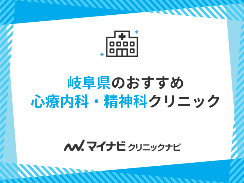 岐阜県海津市 | 診療科目 |