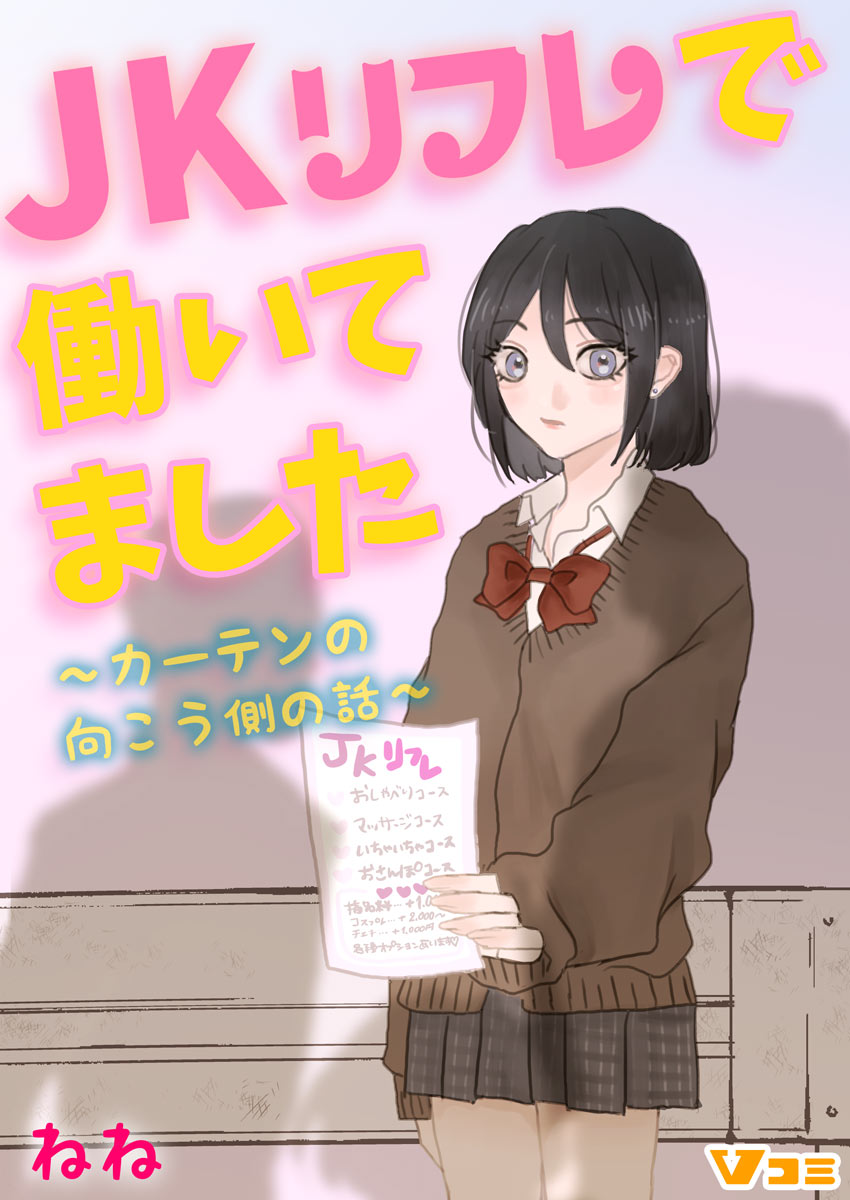 お好きなオプション3つまでし放題【ＪＫリフレ東京 池袋店】