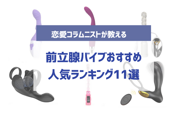 オナニー道具おすすめ24選！男女別にオナニーグッズの代用品を紹介｜風じゃマガジン