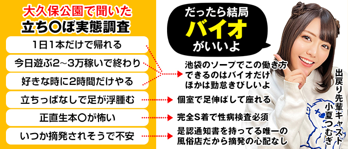 小岩・新小岩の風俗求人【バニラ】で高収入バイト