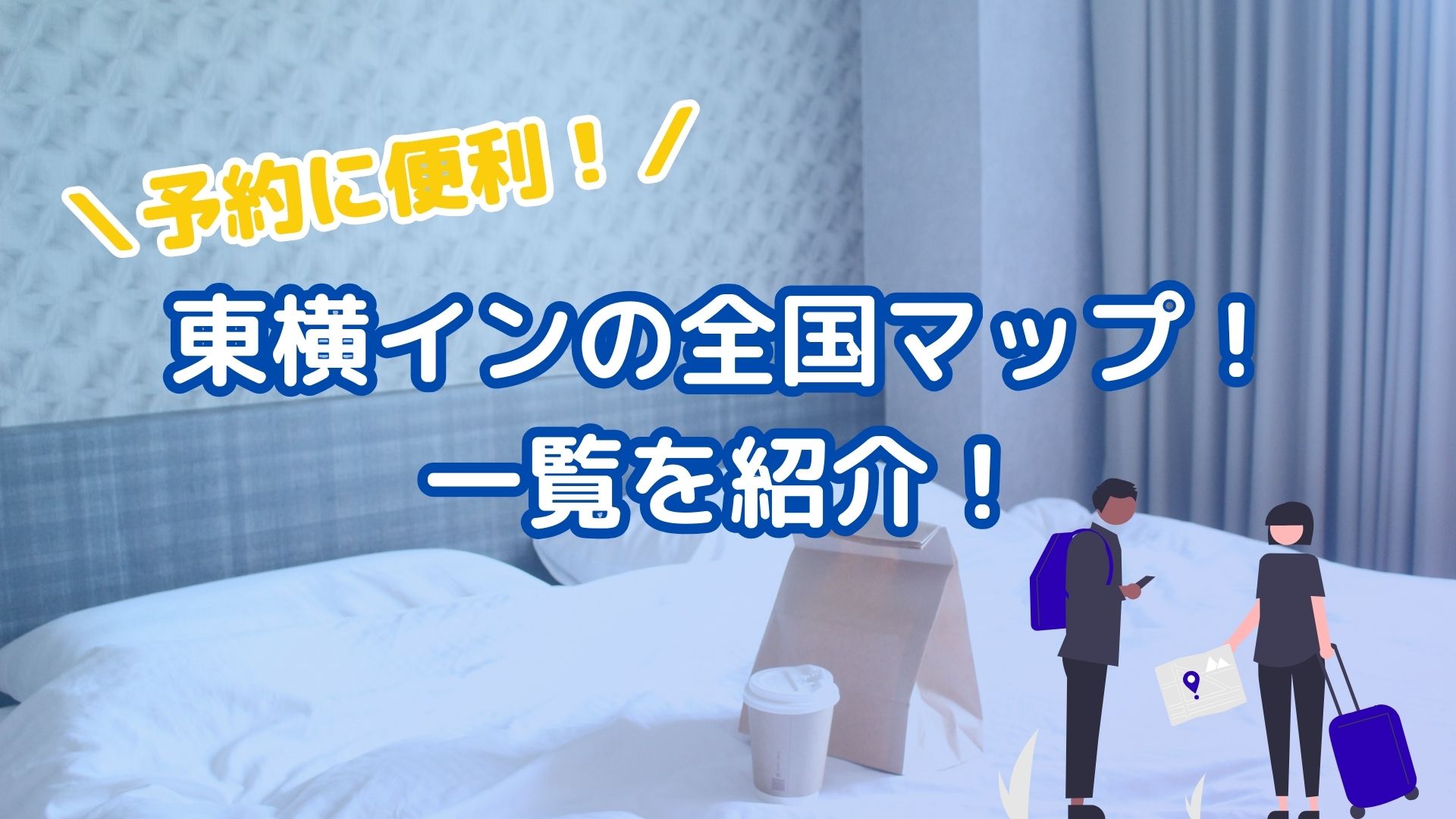 東横INN東京大手町 - 東京都の宿泊施設をおすすめし、実際の旅行者の評価、部屋タイプの価格比較、写真付き |