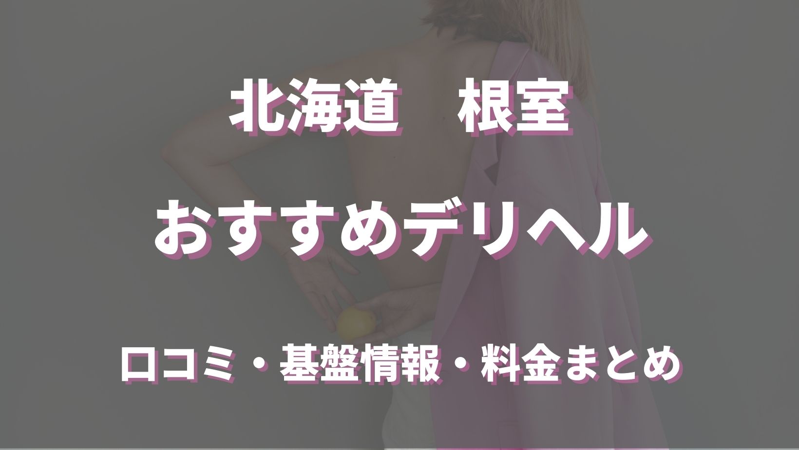 ソープランド ファンタジスパ - 札幌・すすきの/ソープ｜駅ちか！人気ランキング