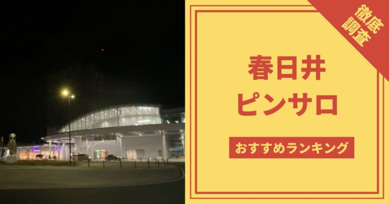 公式】8mgのメンズエステ求人情報 - エステラブワーク名古屋（愛知）