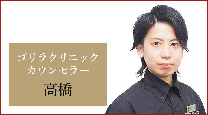 ゴリラクリニック町田院の口コミ・評判・料金プラン - メンズタイムズ