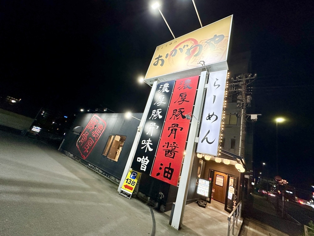 こだわりの味噌ラーメン専門店「麺場 田所商店 厚木中荻野店」 - 海老名・本厚木に住もう！