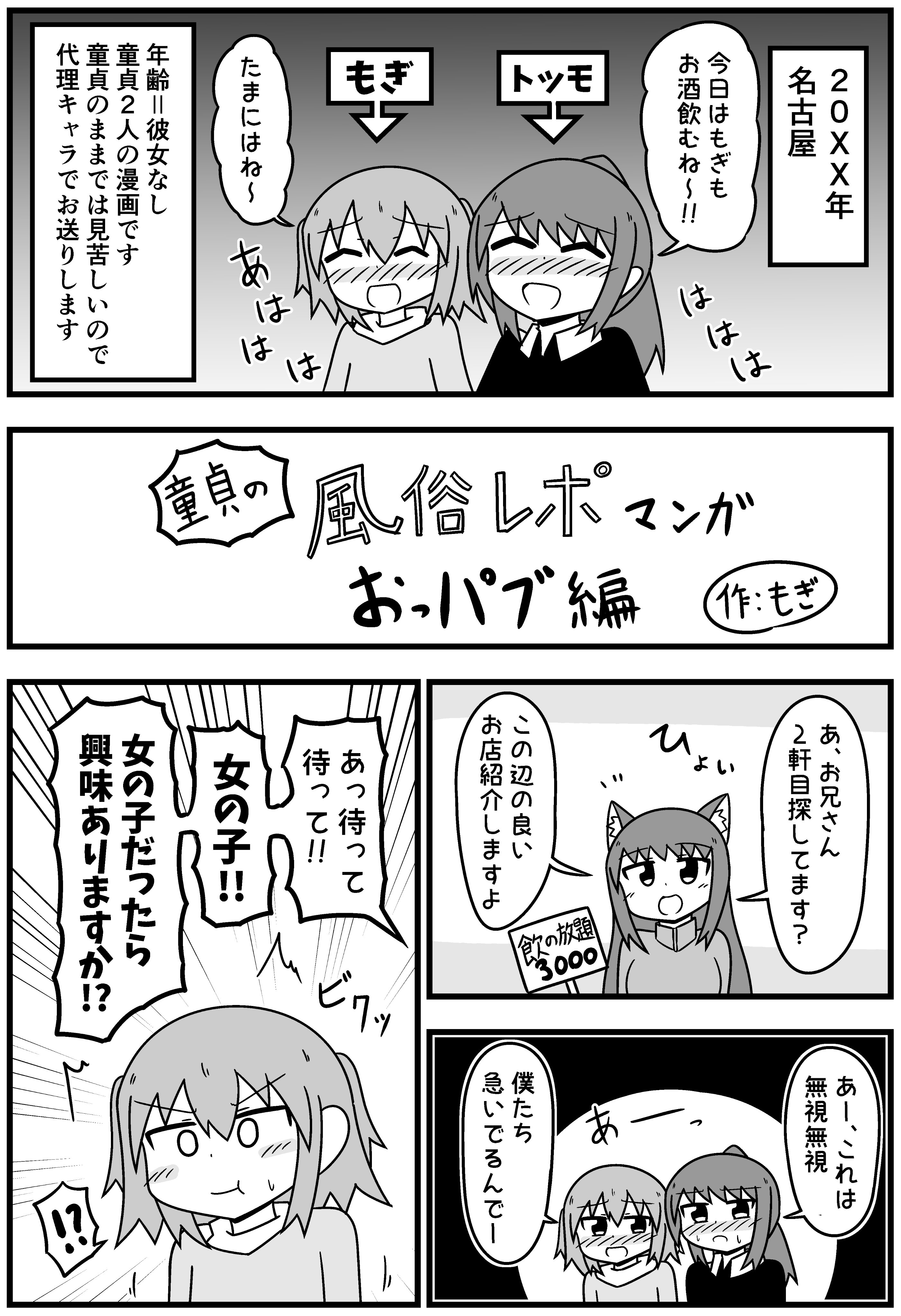 おっパブに行った報告する弟やっぱおもろいな - ぴよ